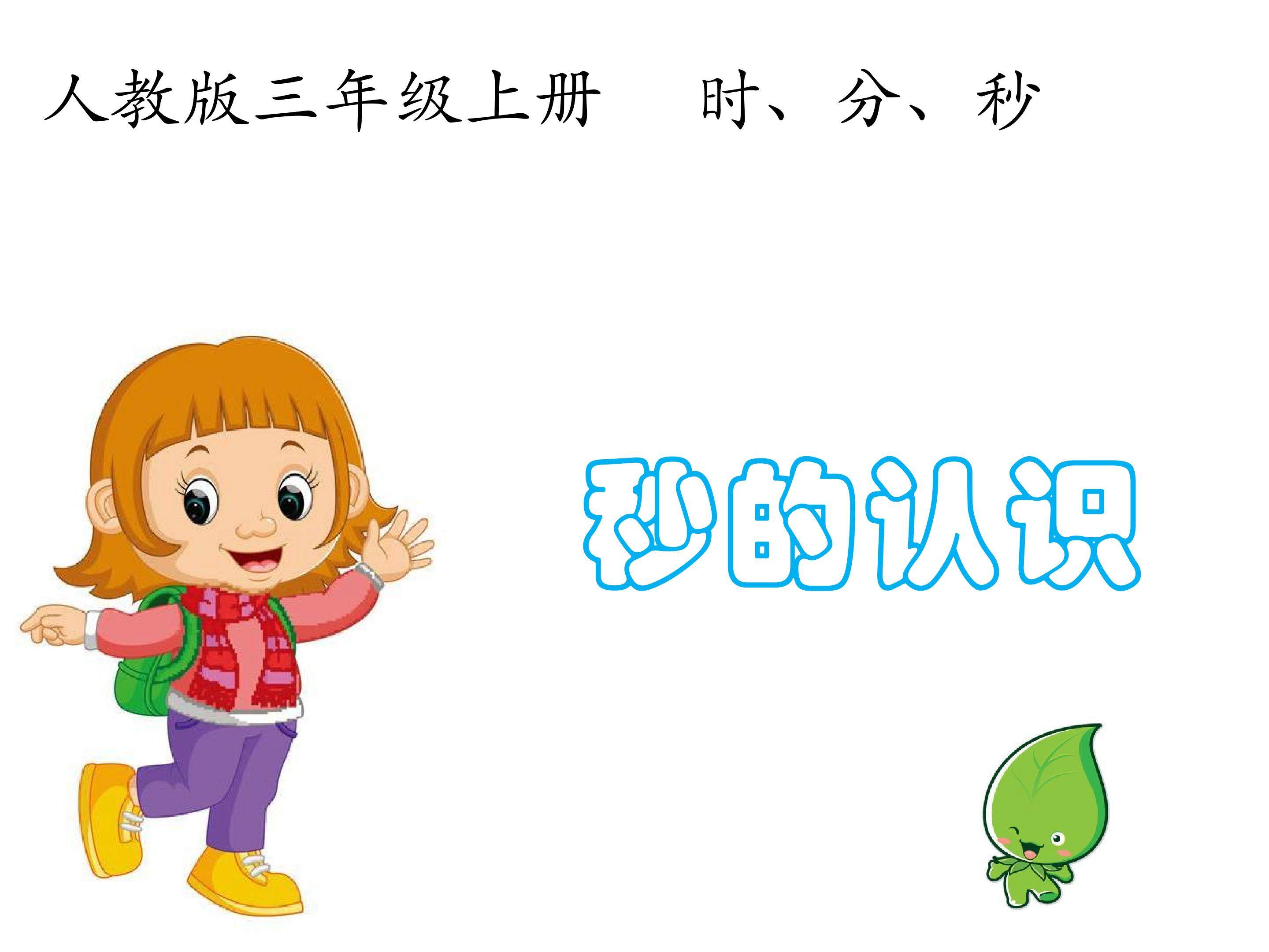 时   分   秒