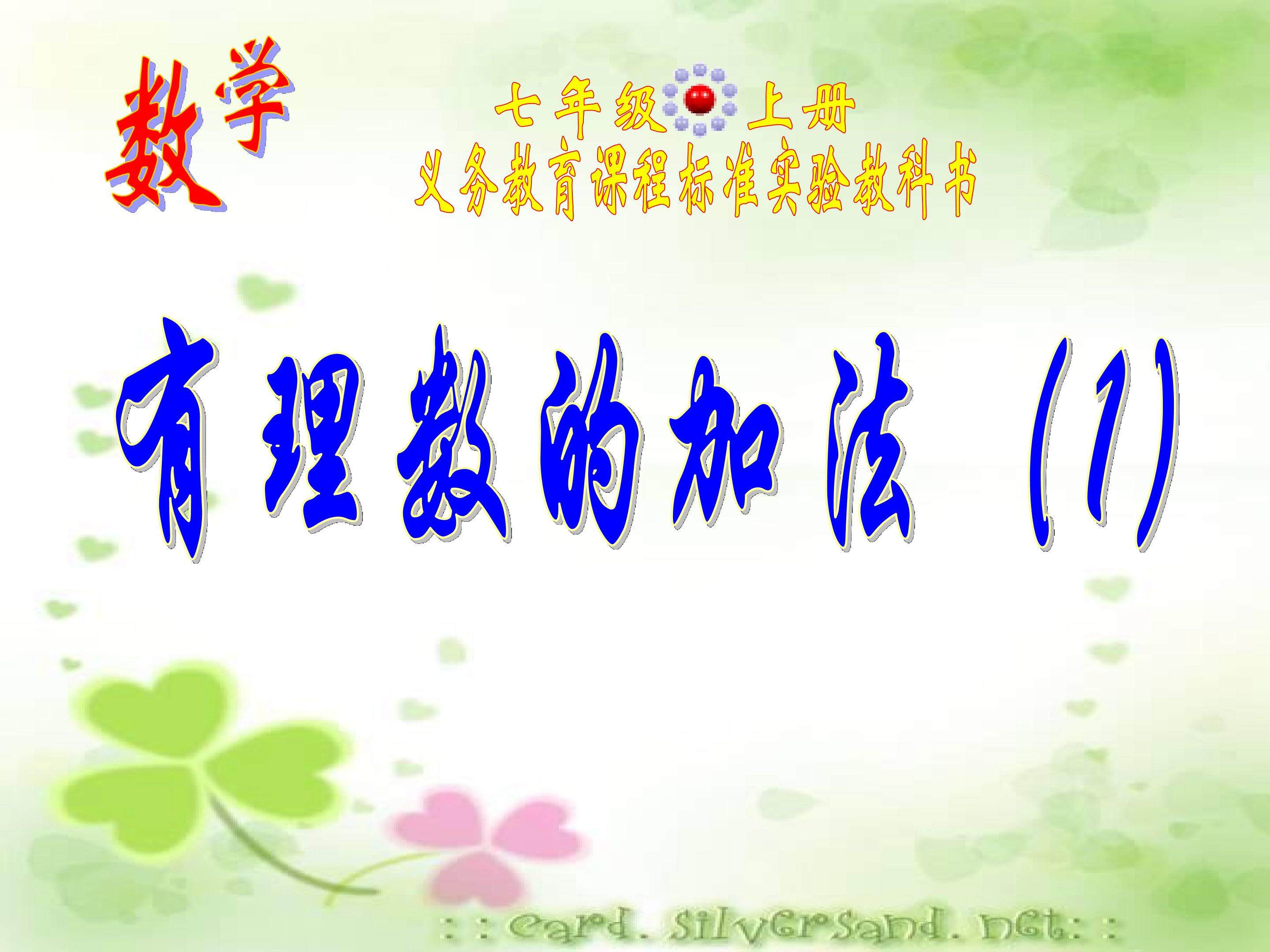 有理数的加法1