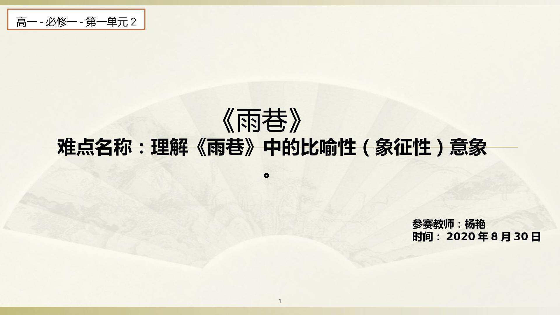 雨巷