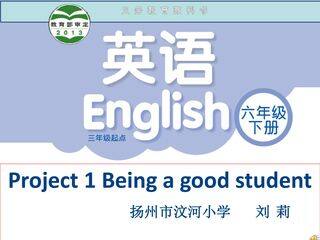 课件(扬州市汶河小学 刘莉)