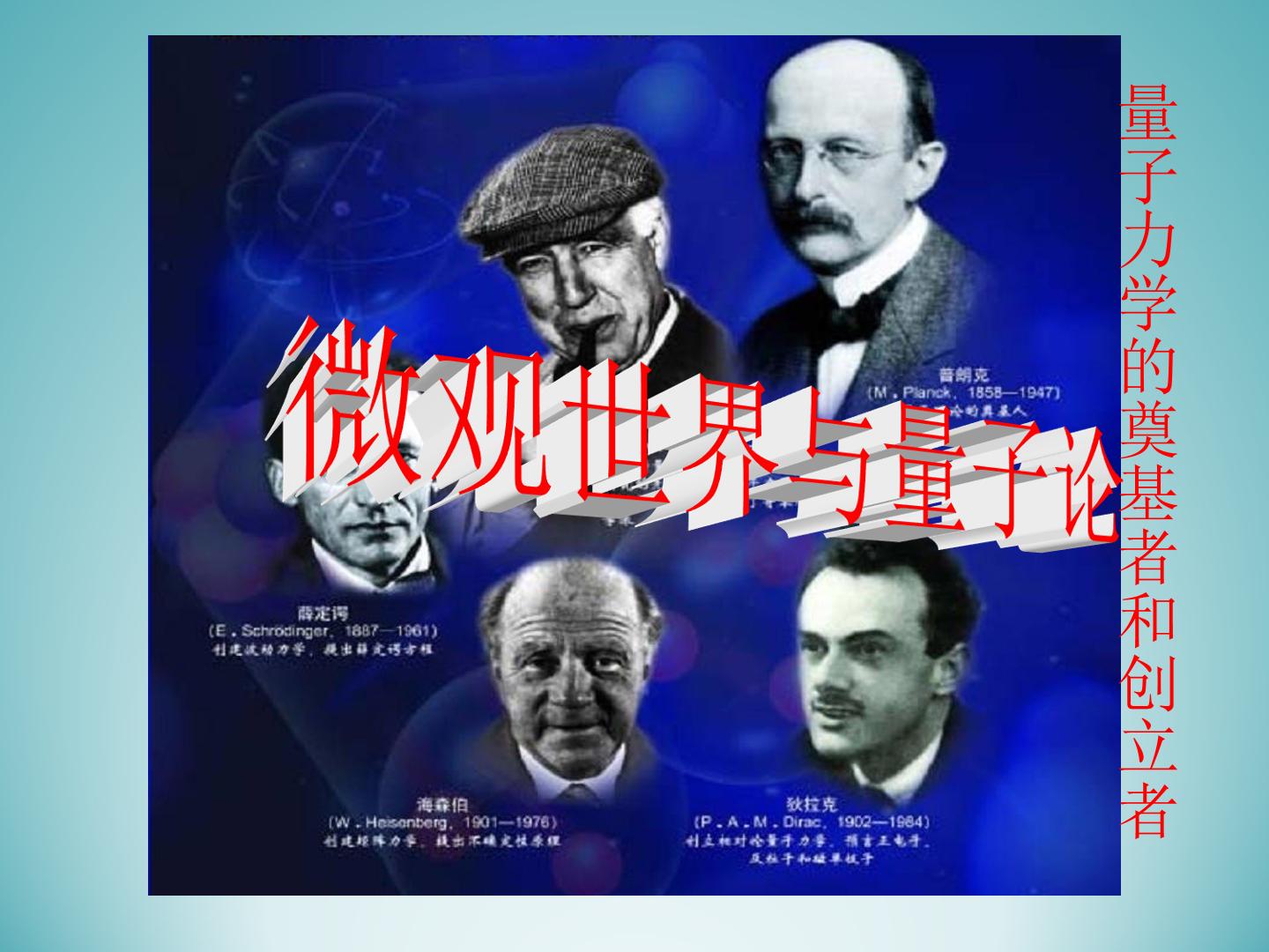 微观世界与量子论_课件3