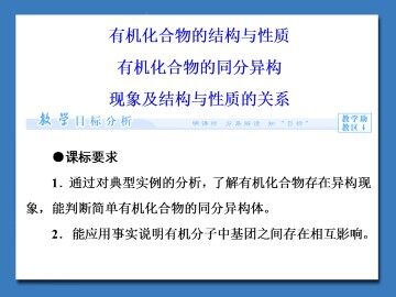 有机化合物的结构与性质_课件1