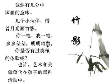 竹影_课件9