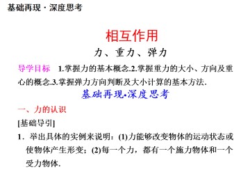 重力 基本相互作用_课件4