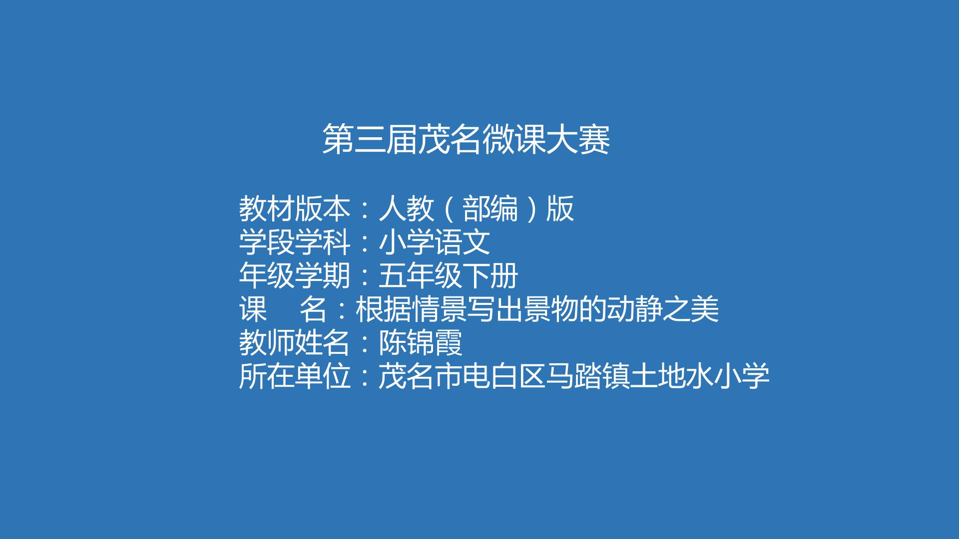 根据情景写出景物的动静之美