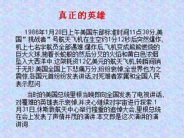 真正的英雄_课件5