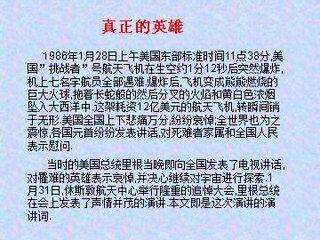 真正的英雄_课件5