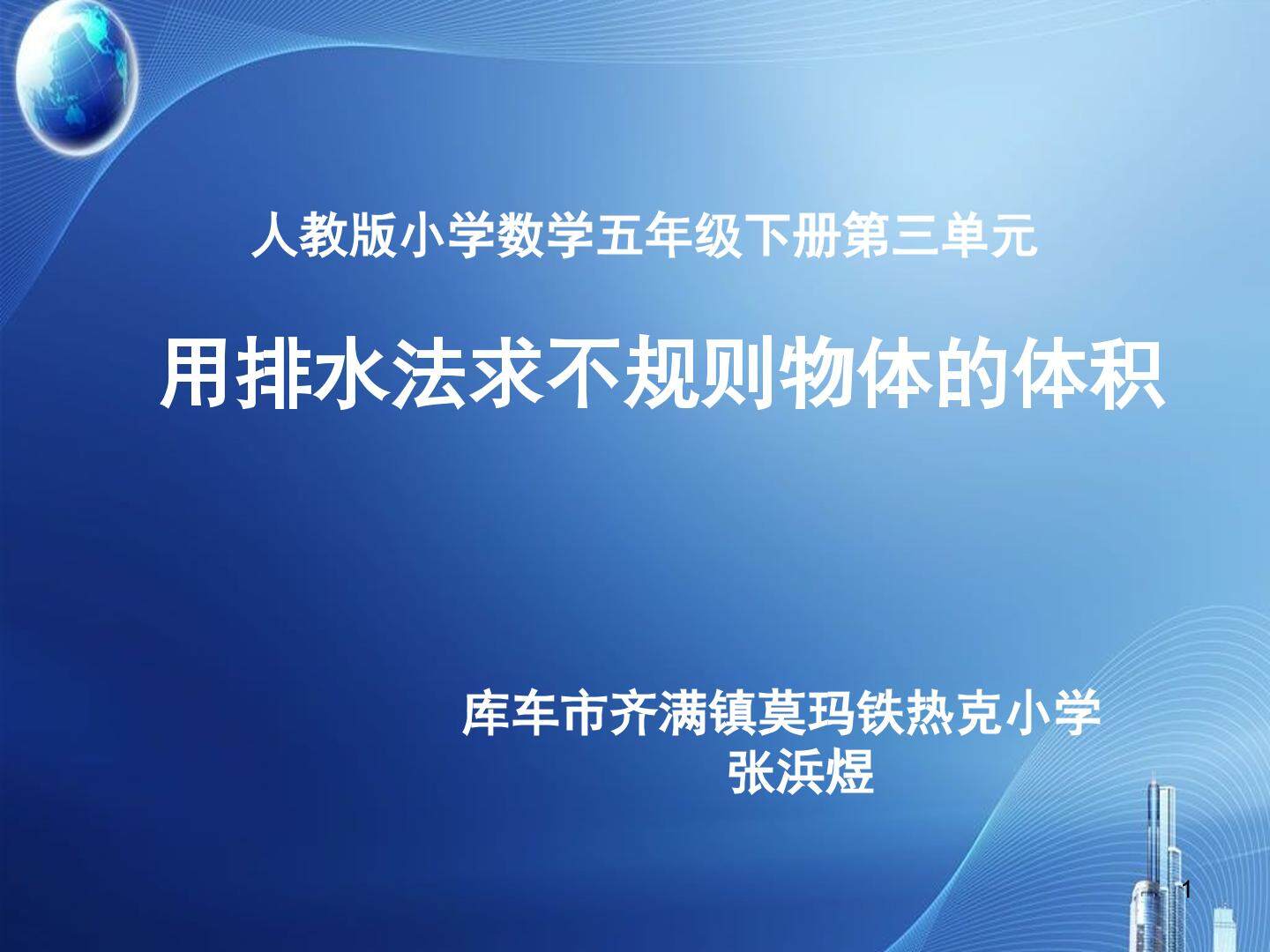 用排水法求不规则物体的体积