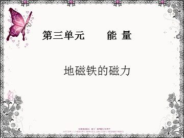 3.电磁铁的磁力（一）