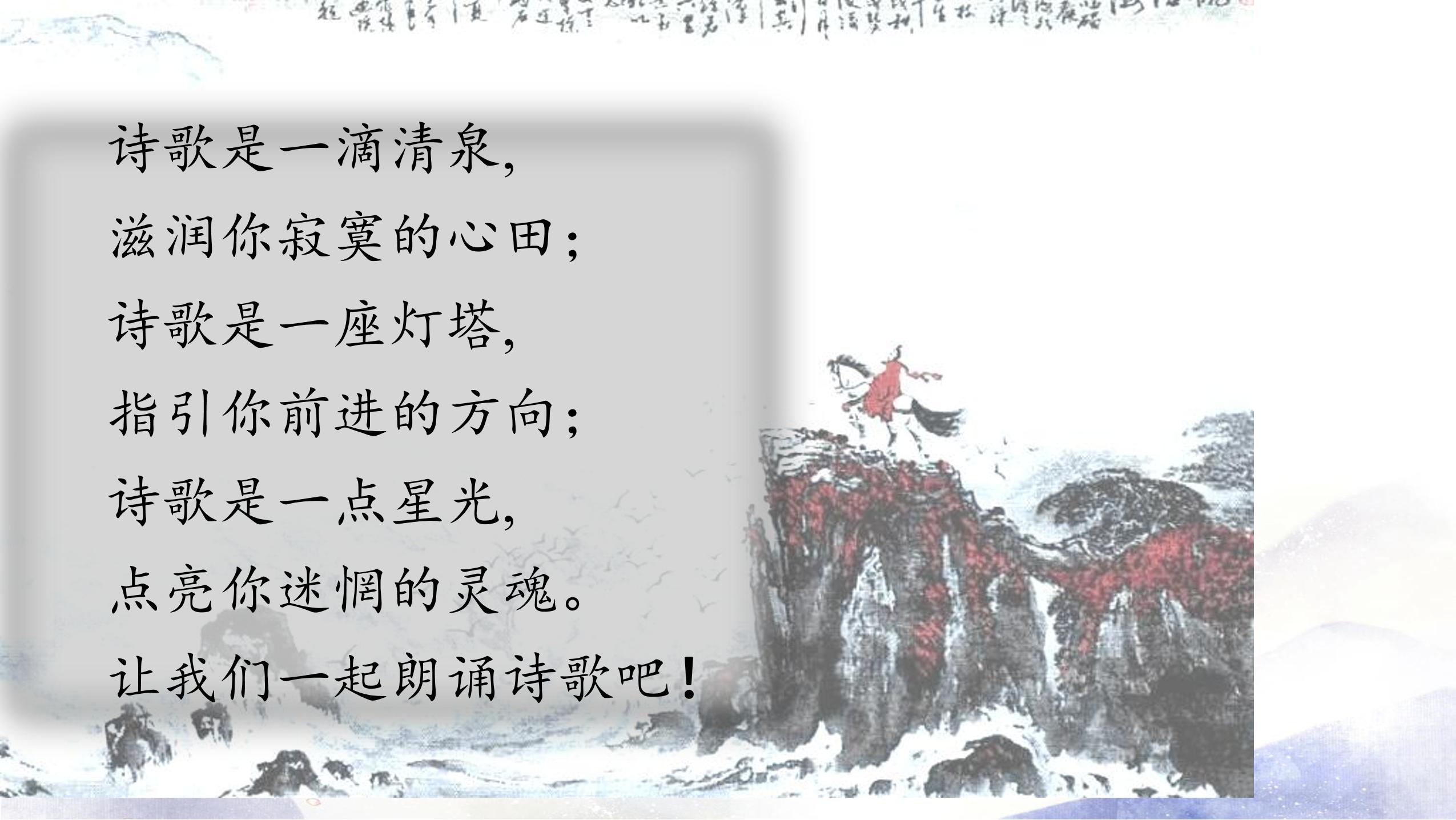 9年级语文部编版上册课件第一单元《任务二 诗歌朗诵》（共30张PPT）