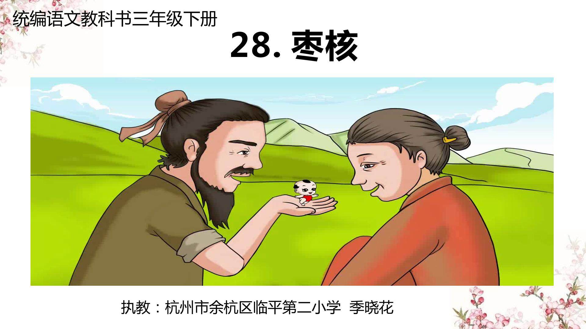 《枣核》教学课件