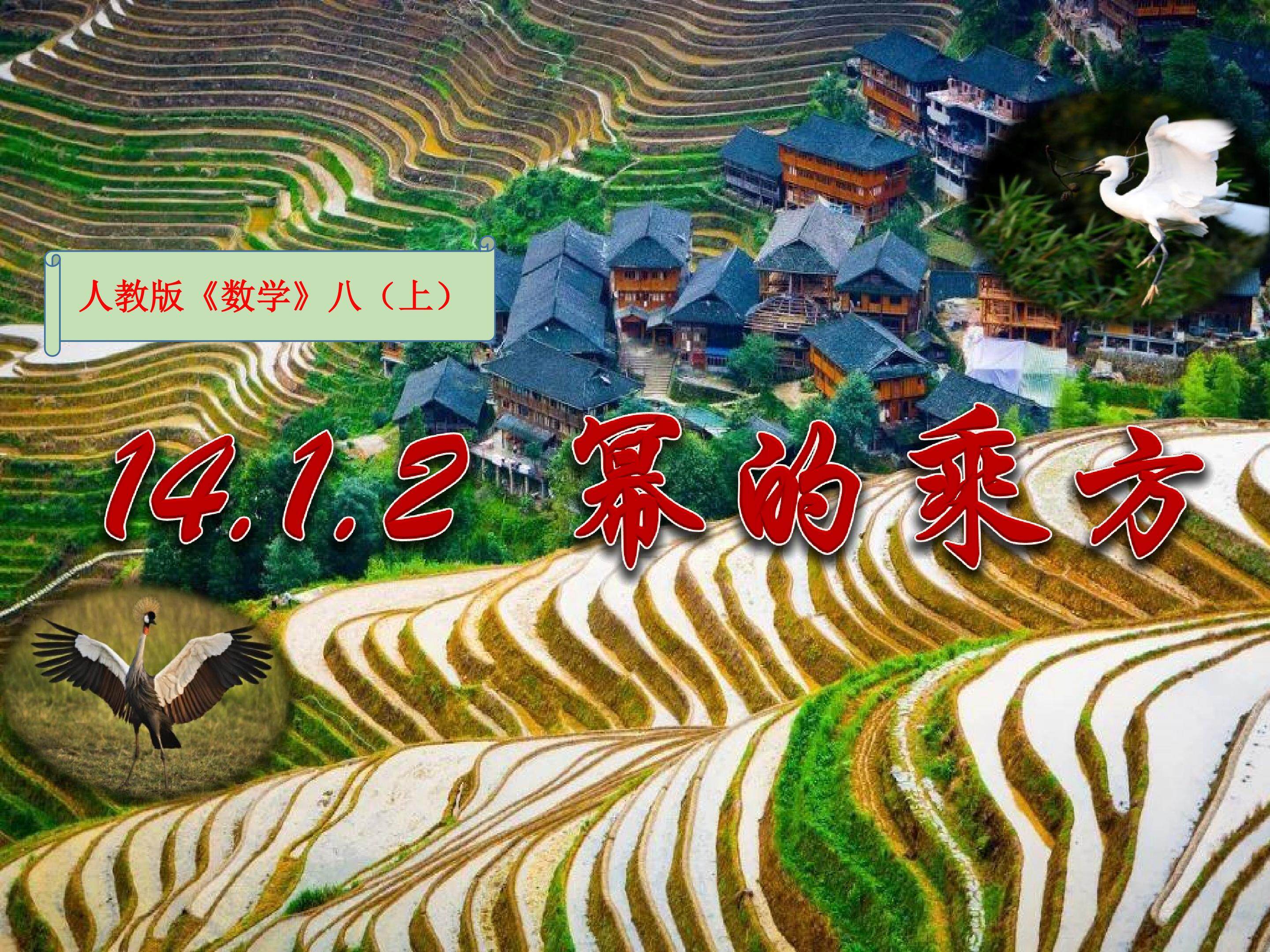 幂的乘方