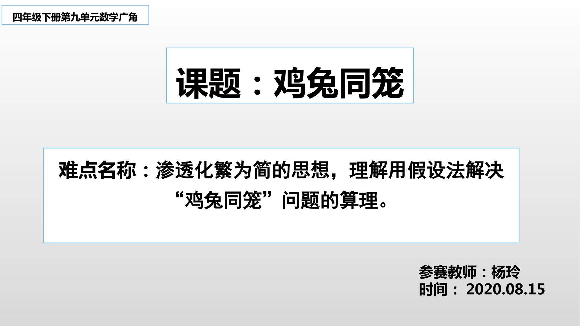 鸡兔同笼