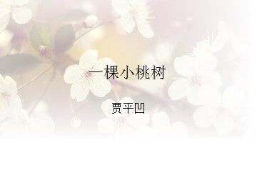 2 秋天的怀念