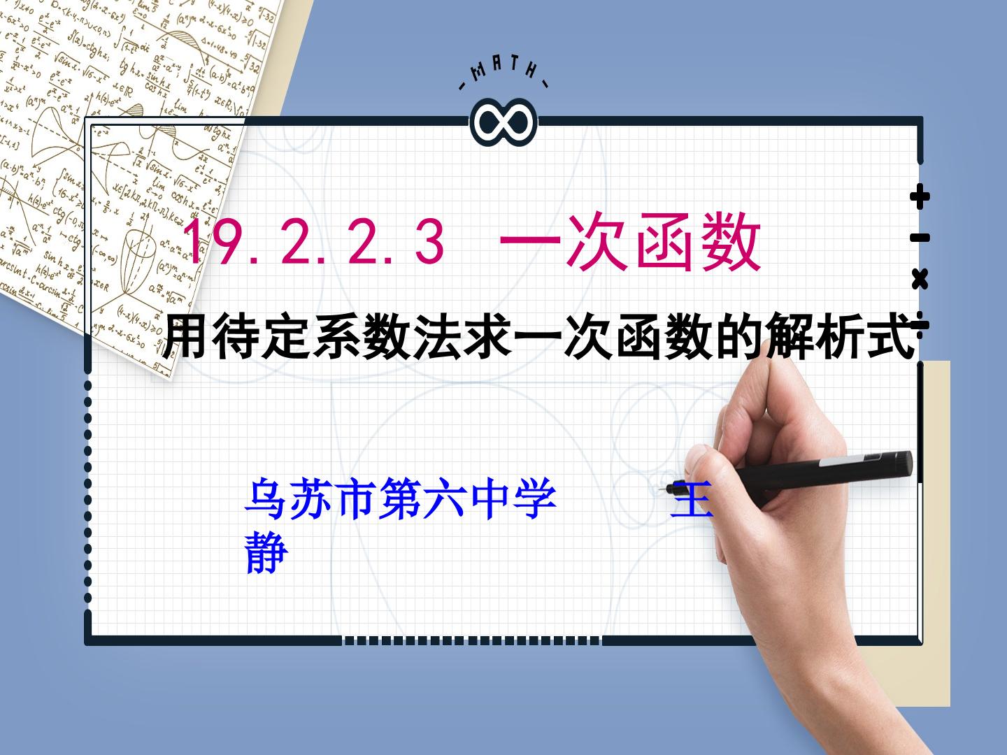 待定系数法求一次函数解析式
