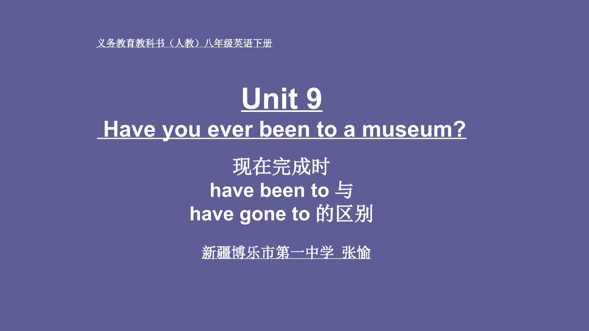 Unit 9 Have you ever been to a museum