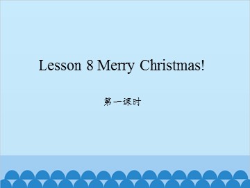 Lesson 8 Merry Christmas 第一课时_课件1