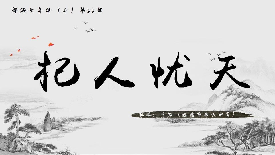 杞人忧天