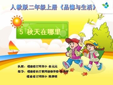 秋天在哪里