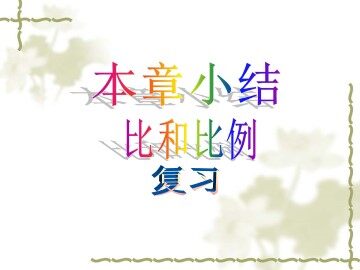 本章小结_课件1