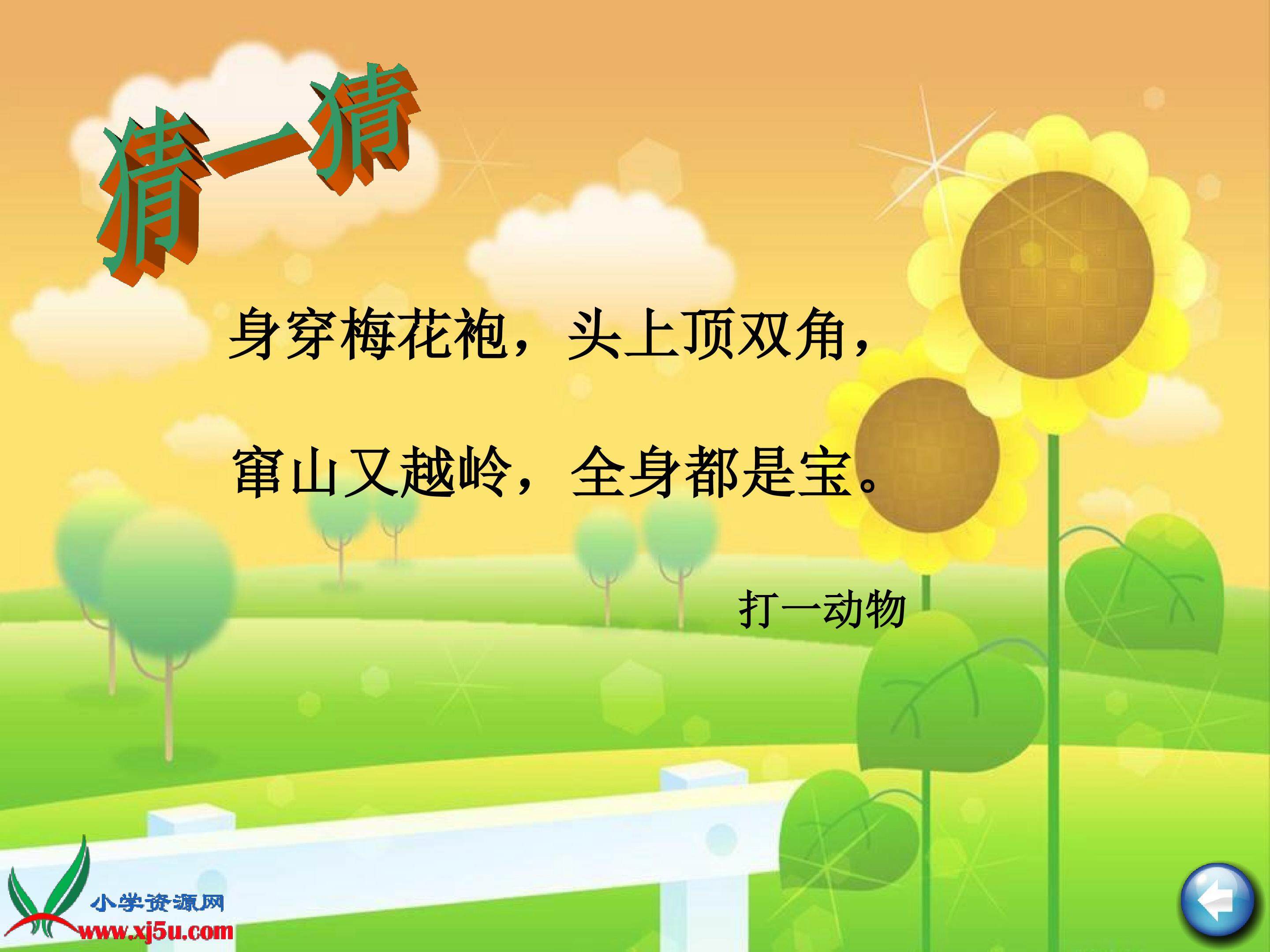 狮子和鹿