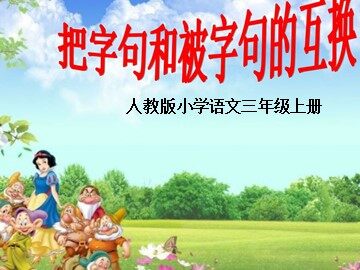 语文园地二