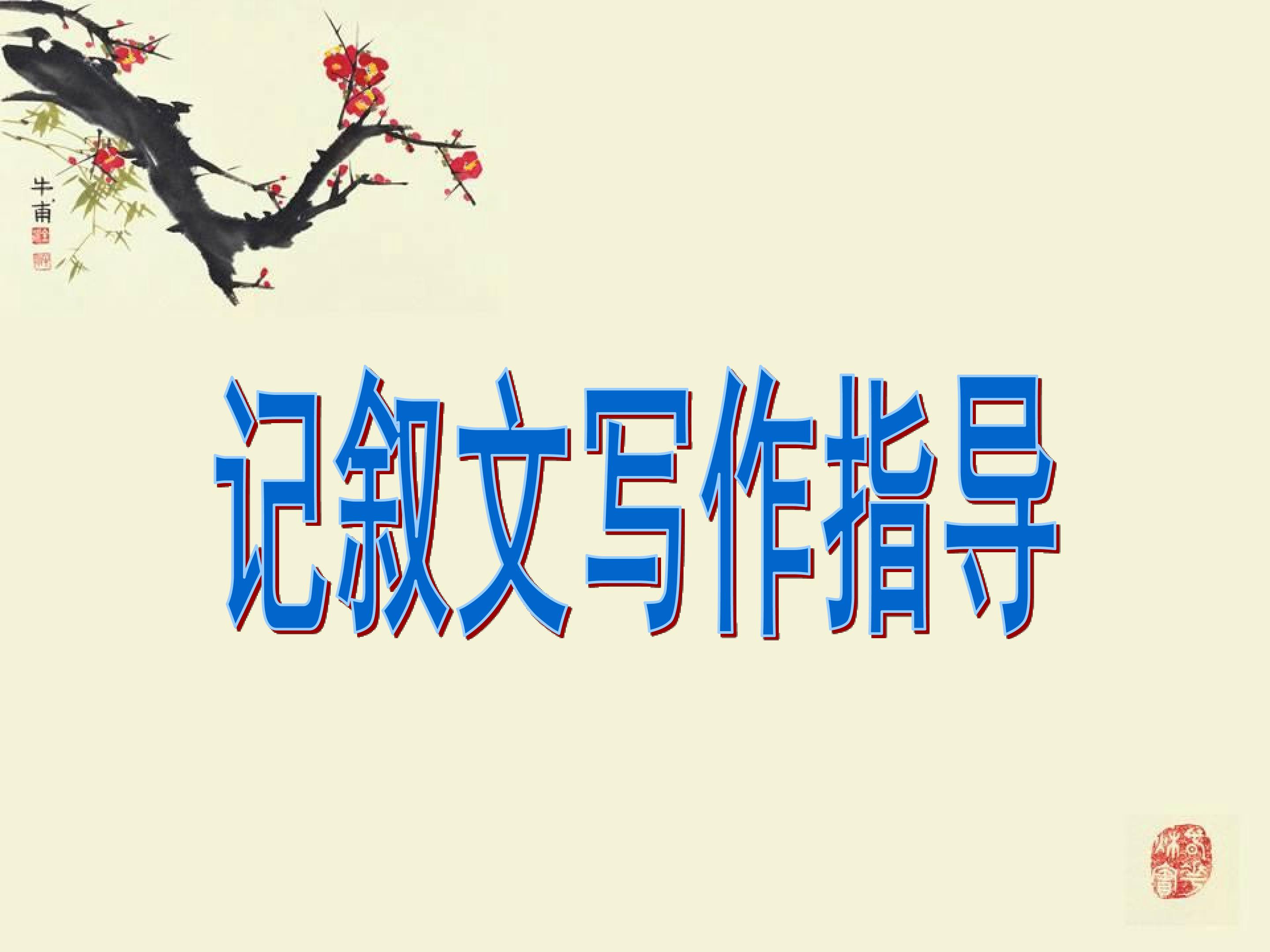 九曲黄河 叙事要有波澜
