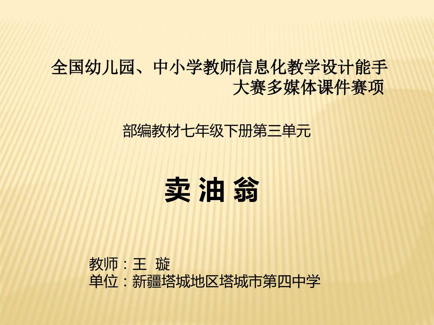卖油翁