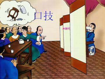 口技_课件10