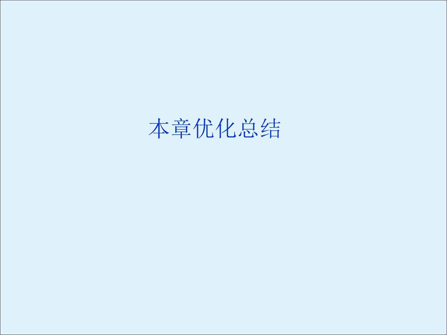 圆锥曲线与方程_课件1
