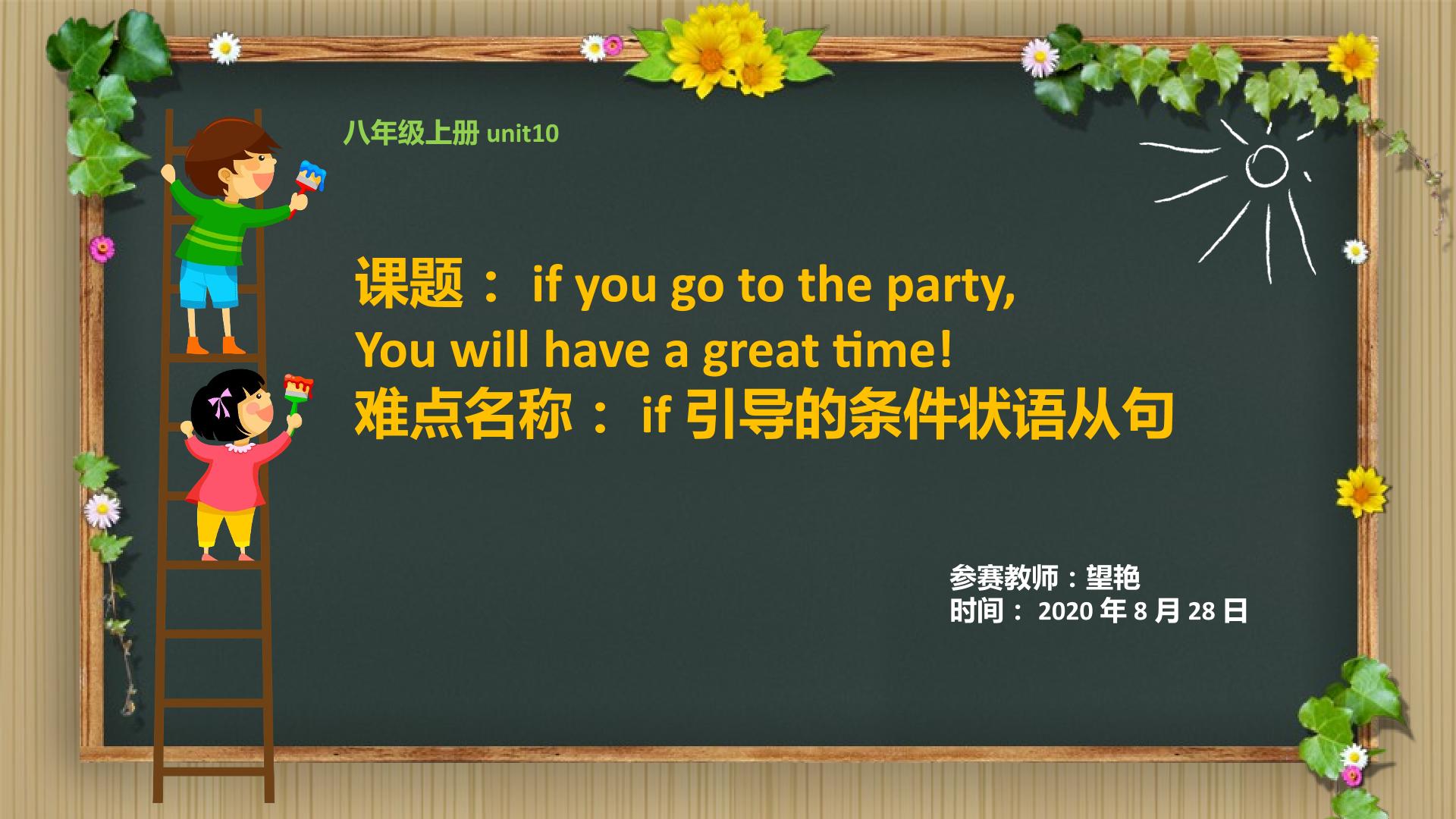 if引导的条件状语从句的