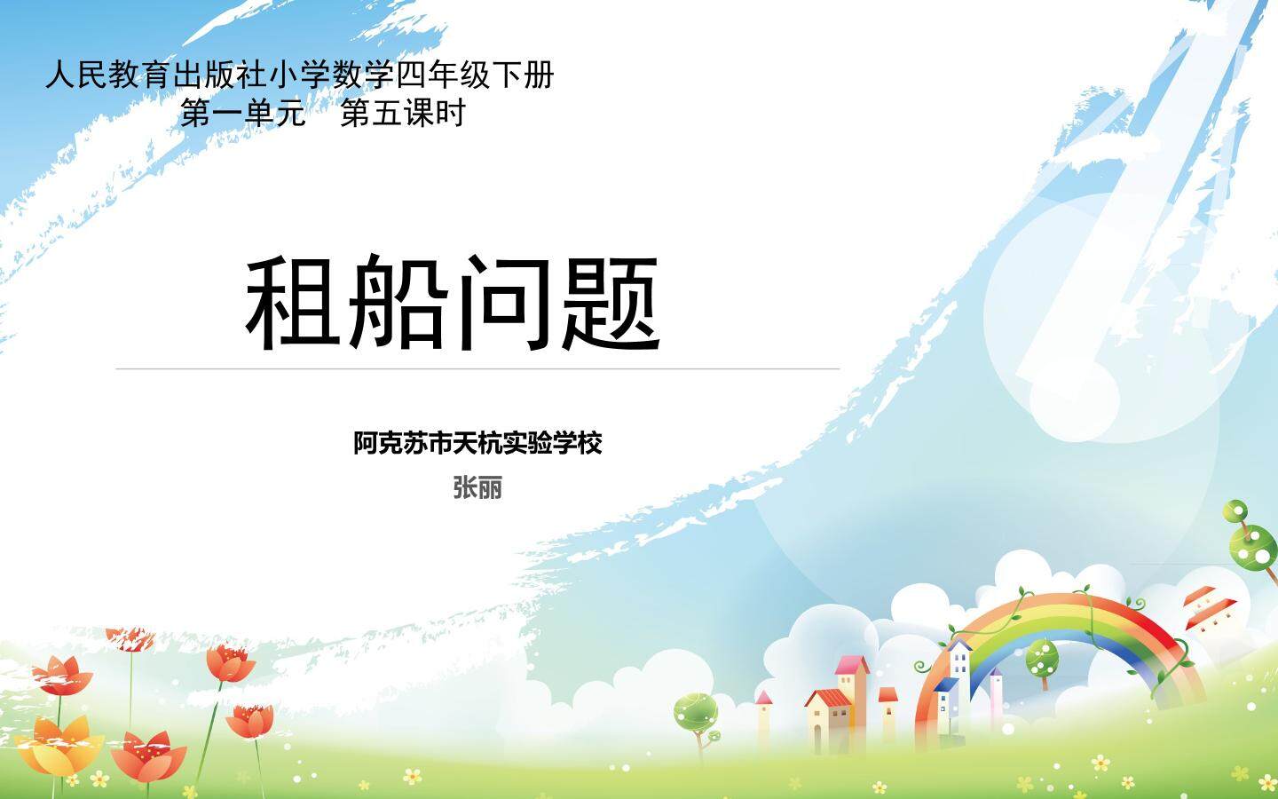 租船问题