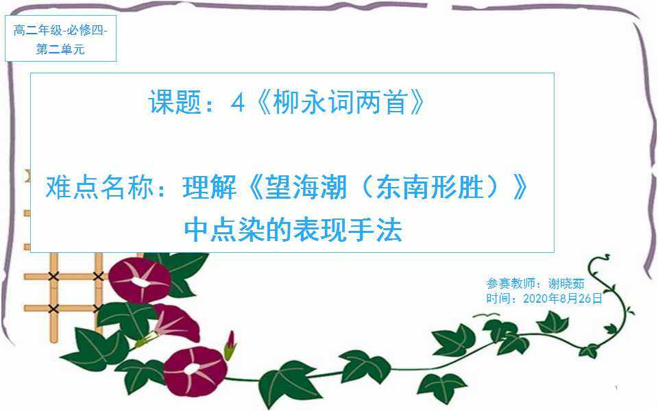理解望海潮（东南形胜）中点染的表现手法