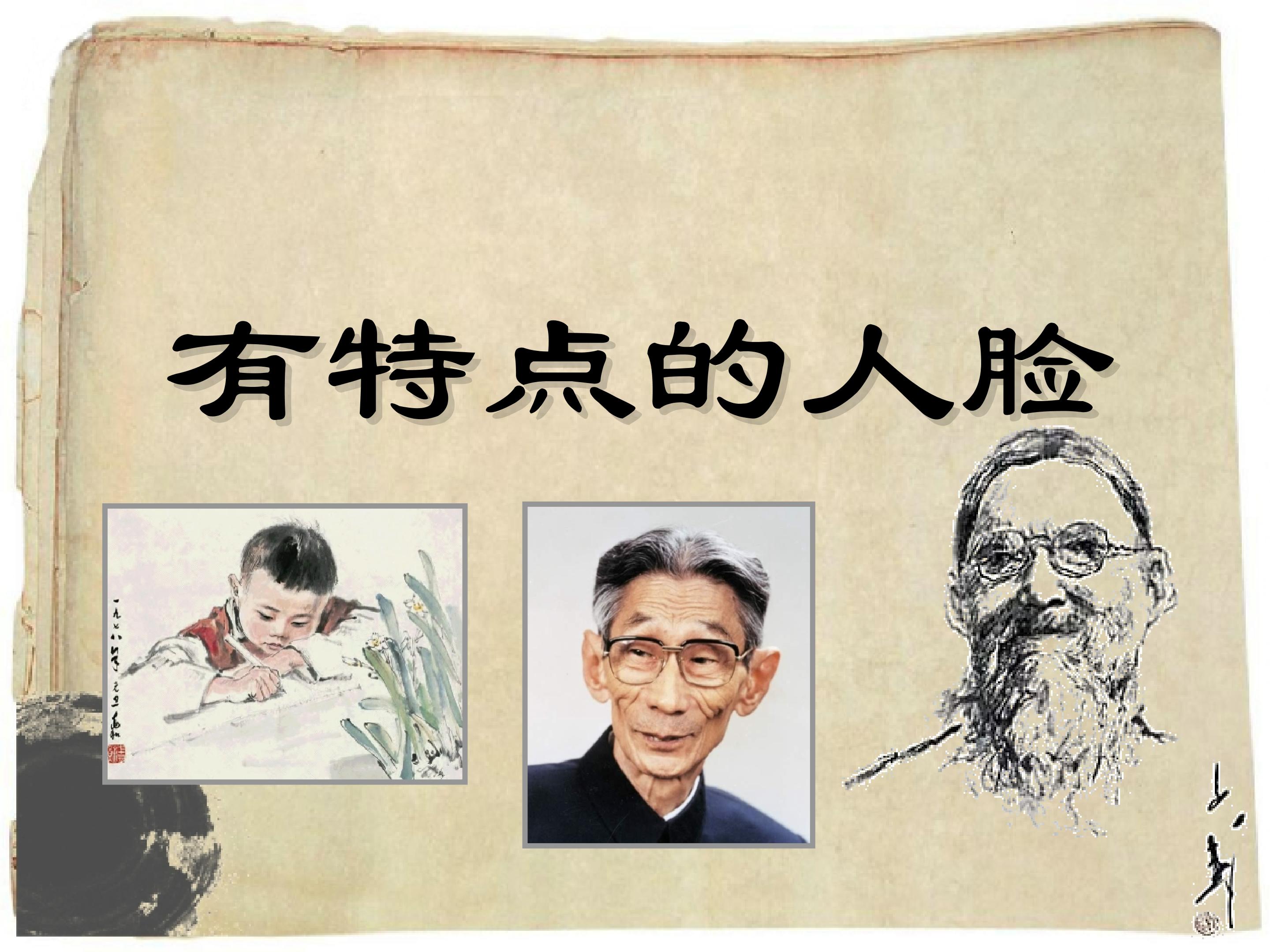 有特点的人脸