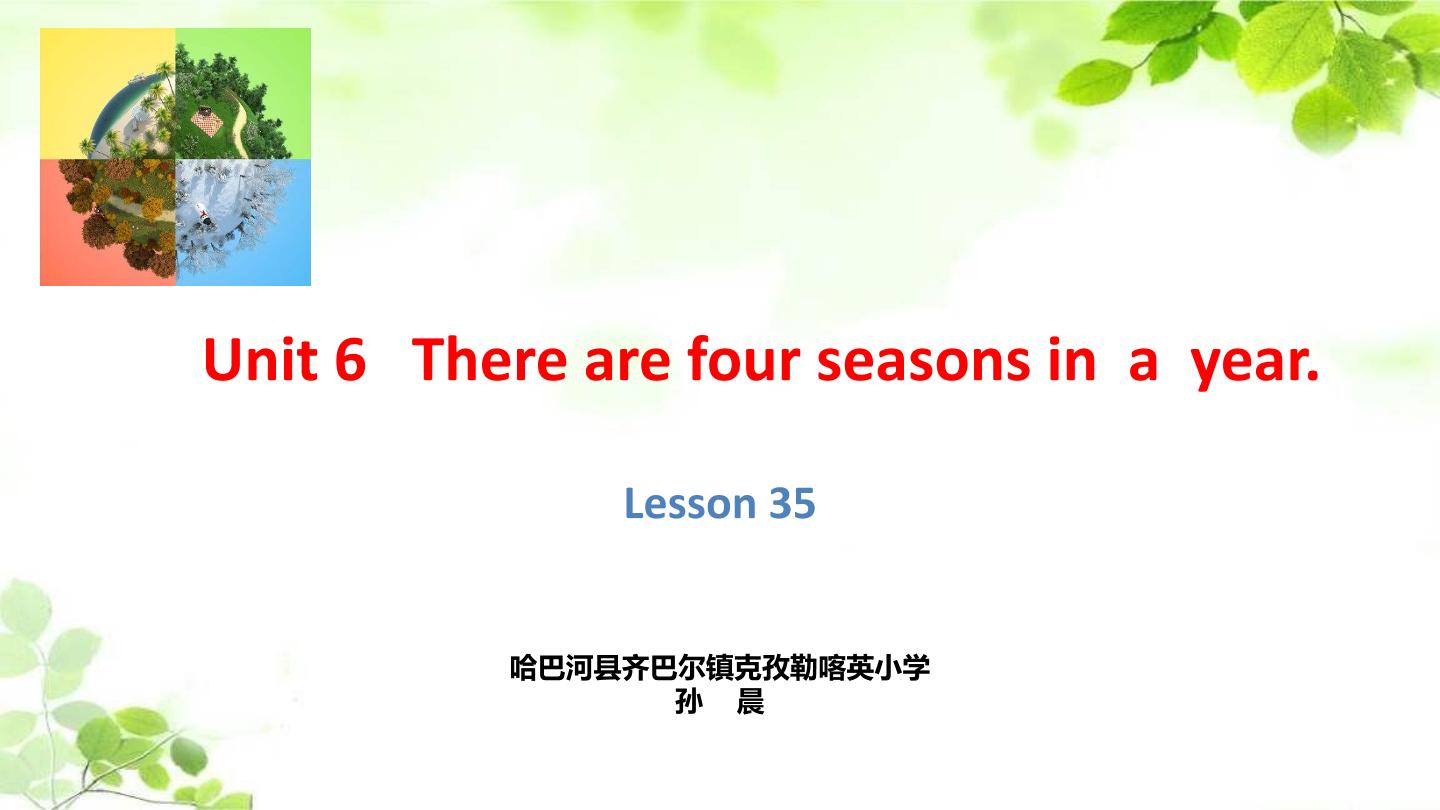 精通版六年级上册第六单元（lesson35）