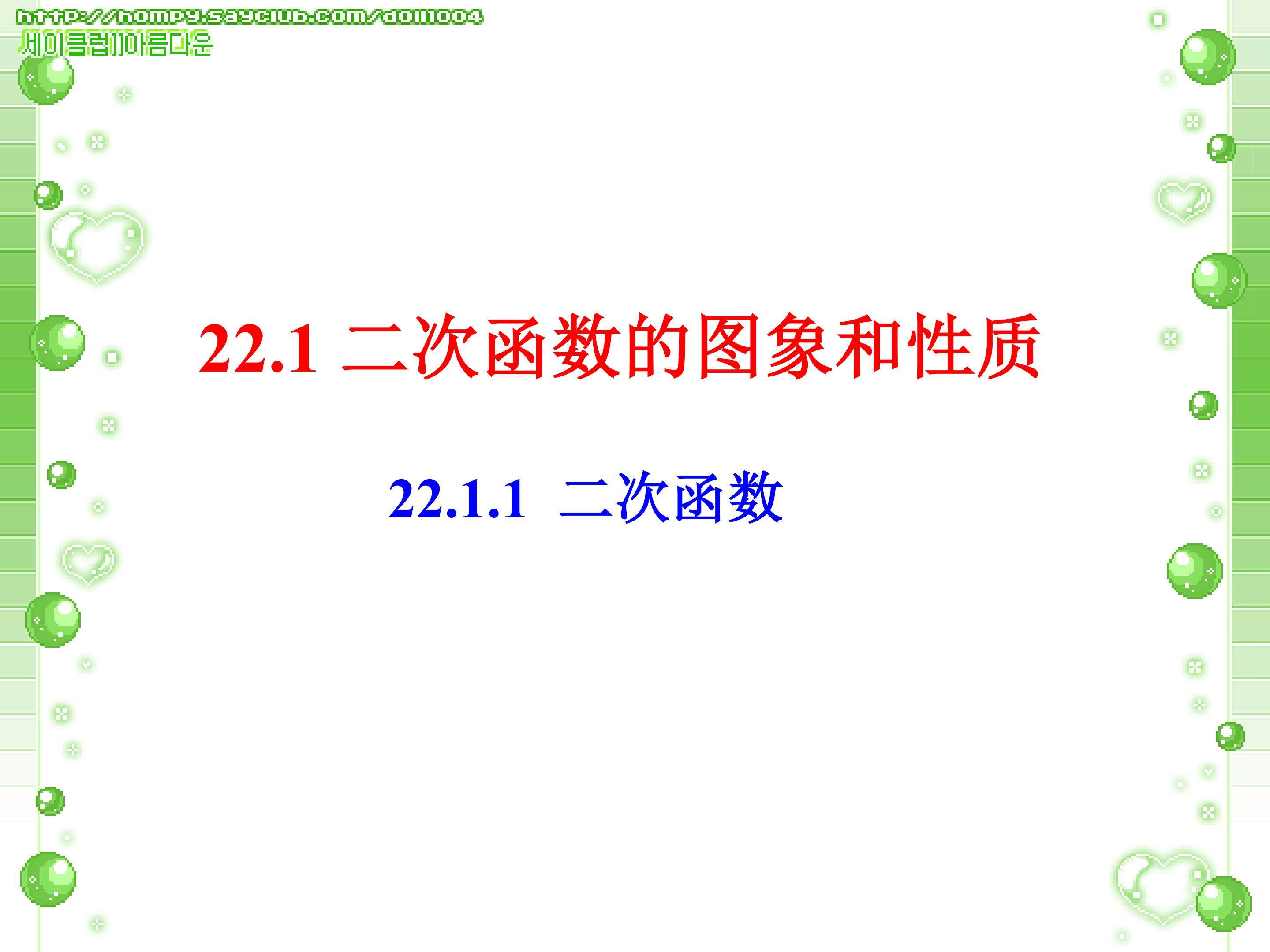二次函数