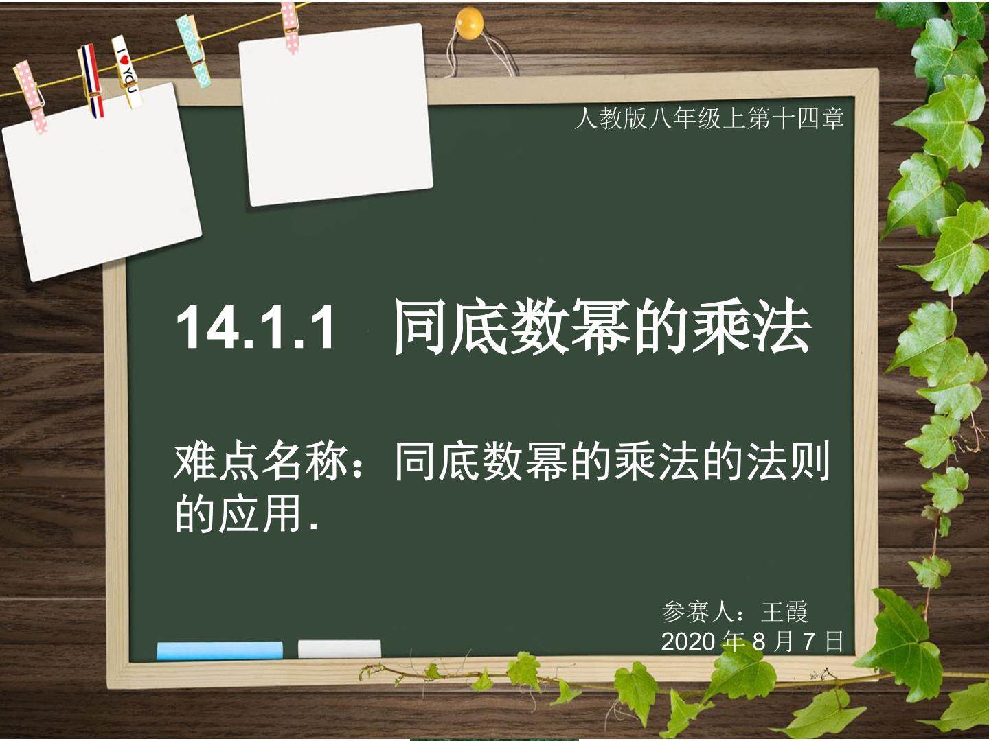 同底数幂的乘法