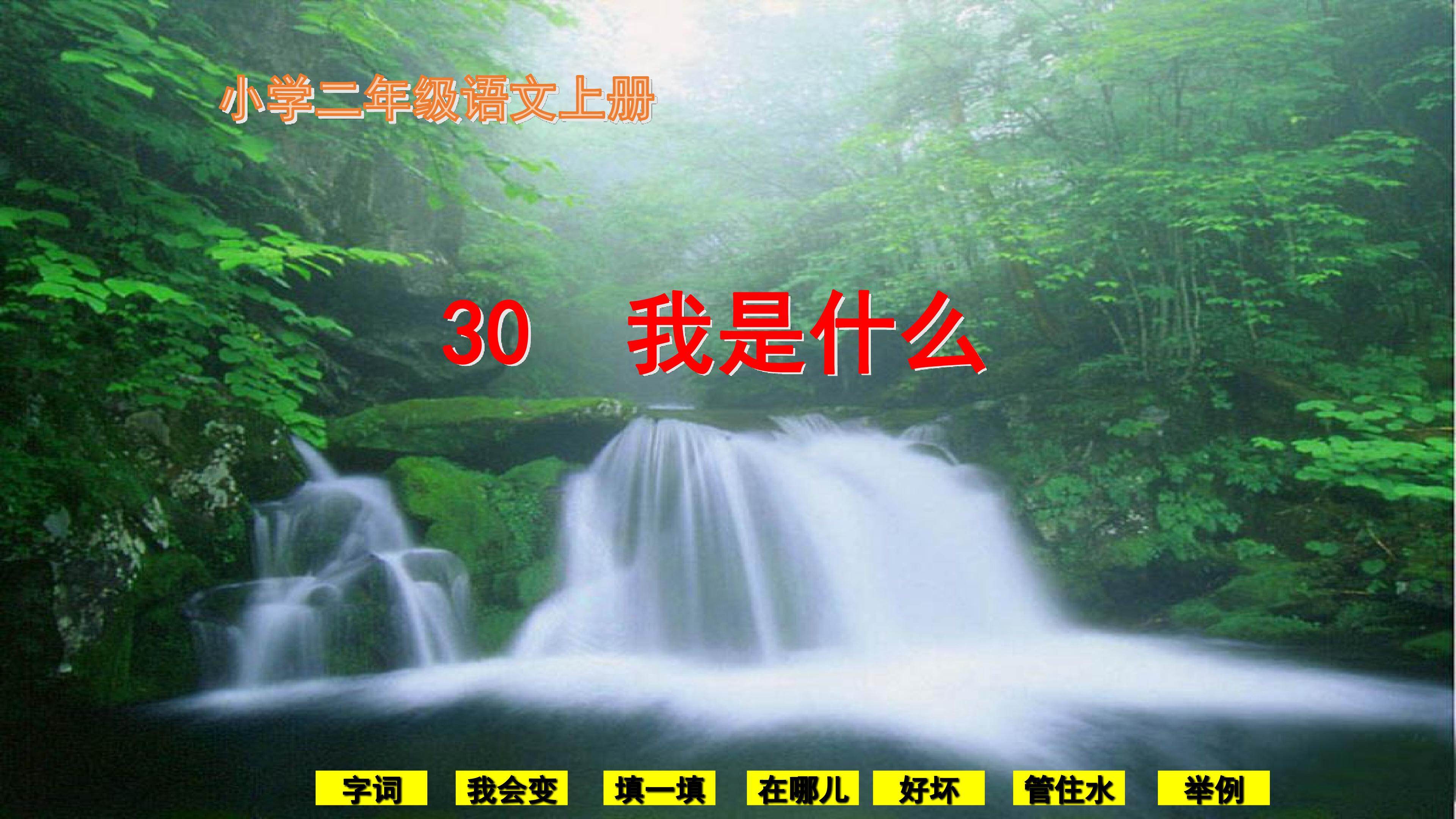 我是什么