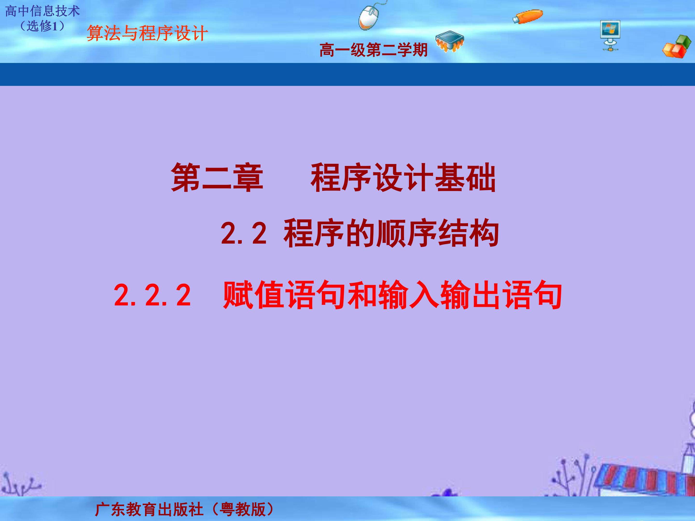 赋值语句和输入输出语句