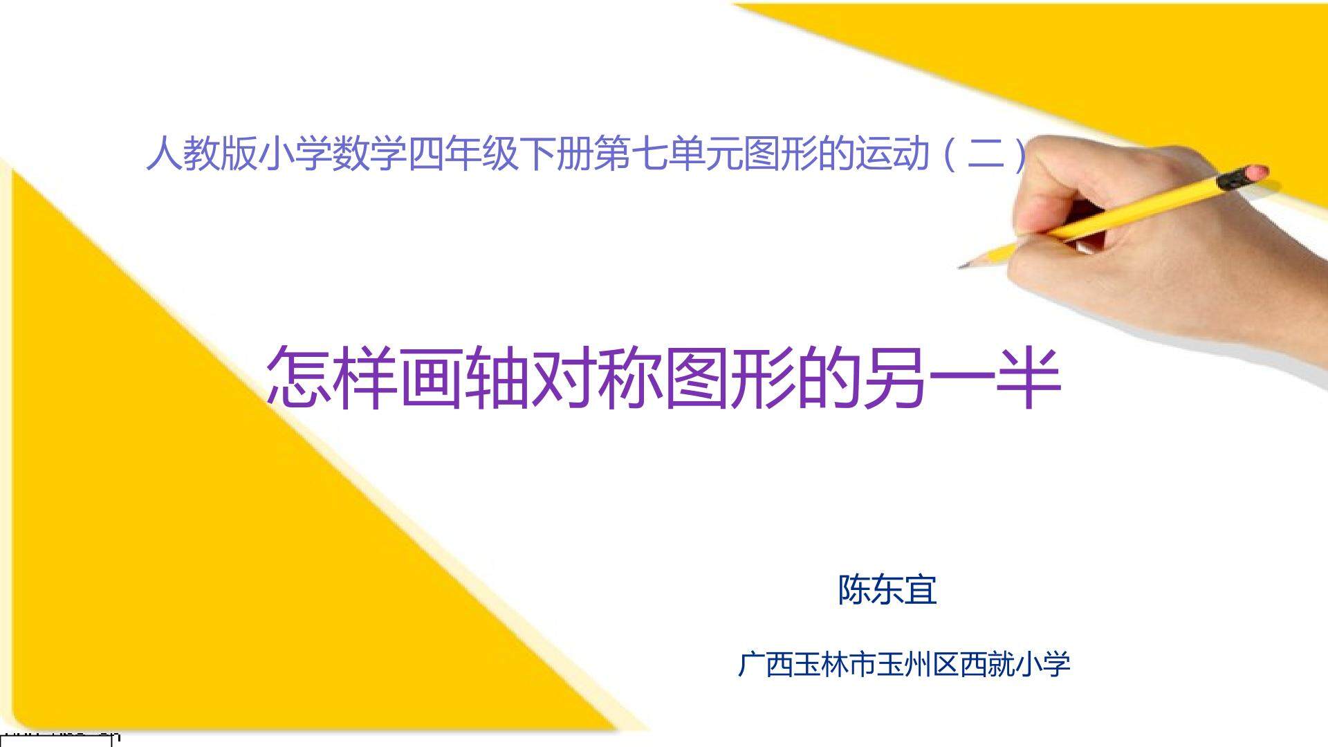 画轴对称对称图形的另一半