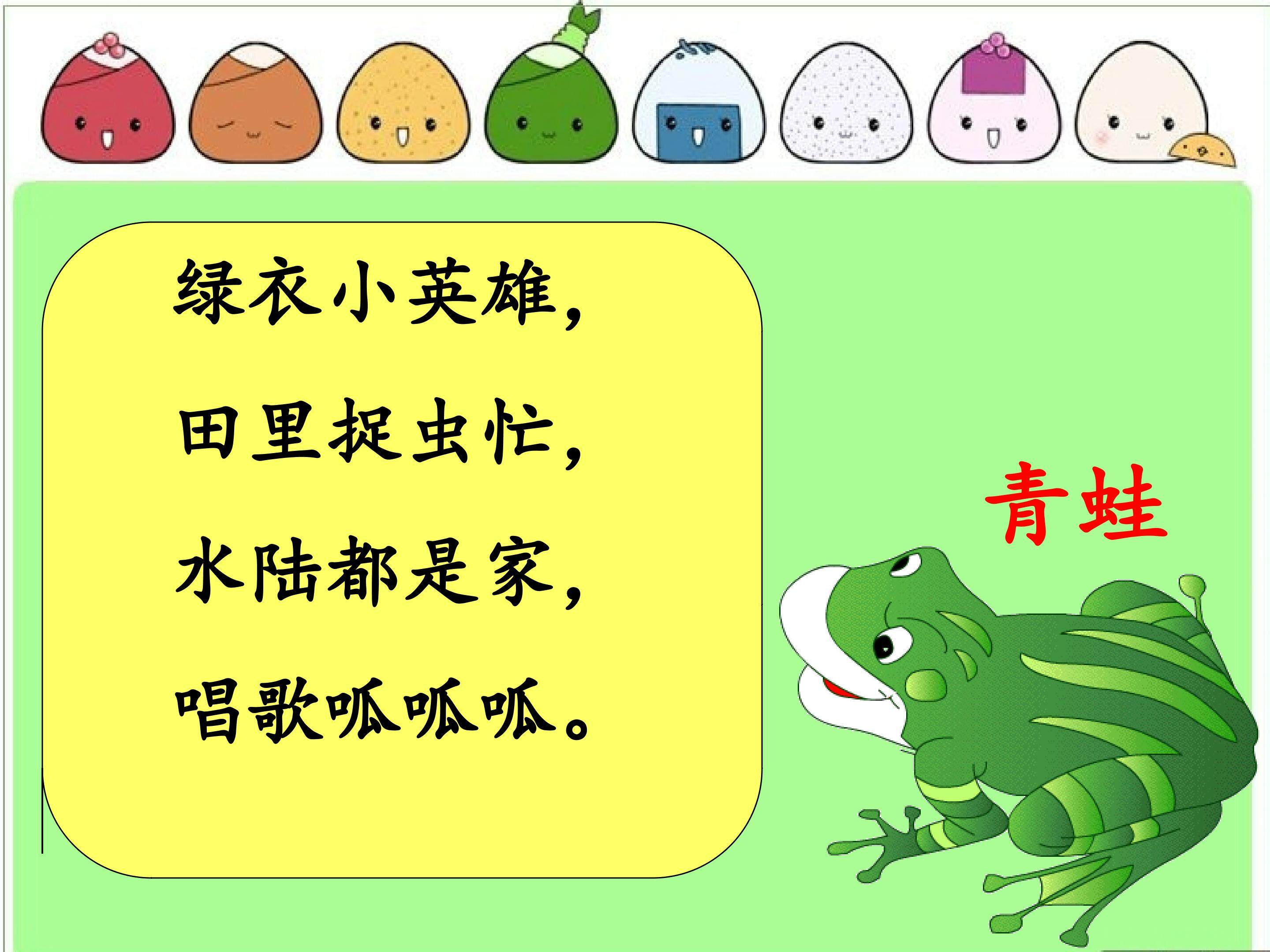 青蛙写诗
