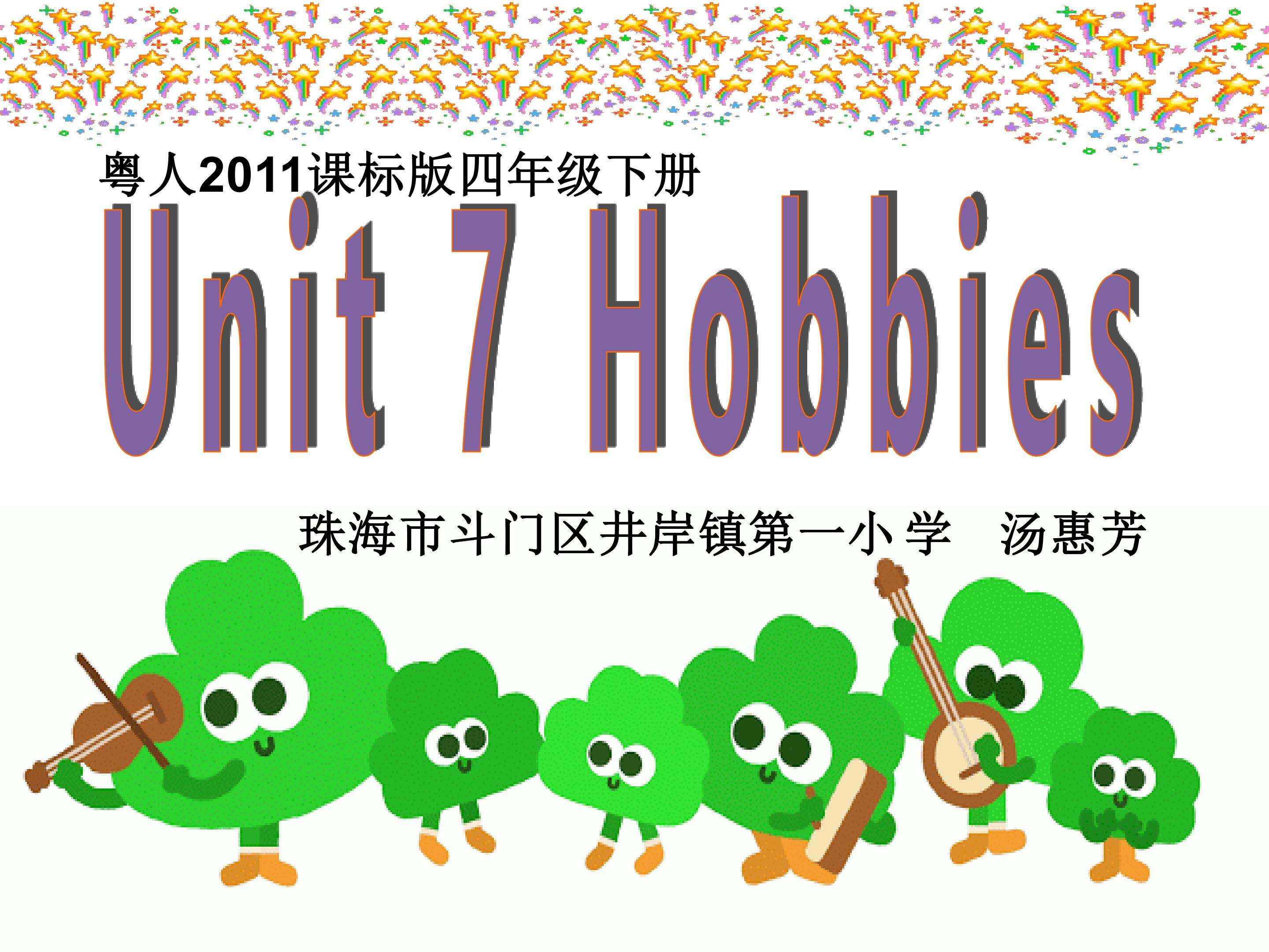 粤人2011课标版四年级下册 Unit 7 Hobbies