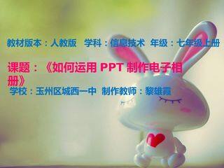 如何运用PPT制作电子相册