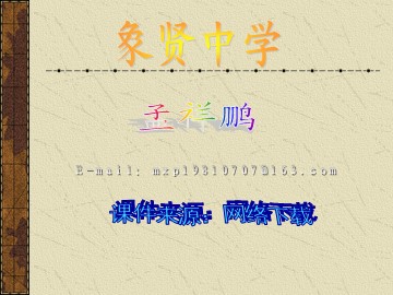 生物高中必修2第七章第二节课件12