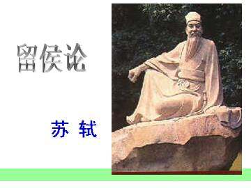留侯论_课件2