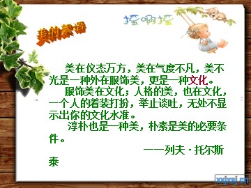 七年级美术第二单元第3课-我们的风采（新）
