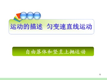 自由落体运动_课件4