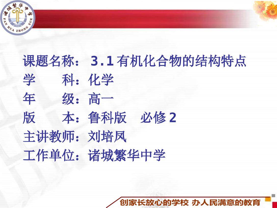 1、认识有机化合物