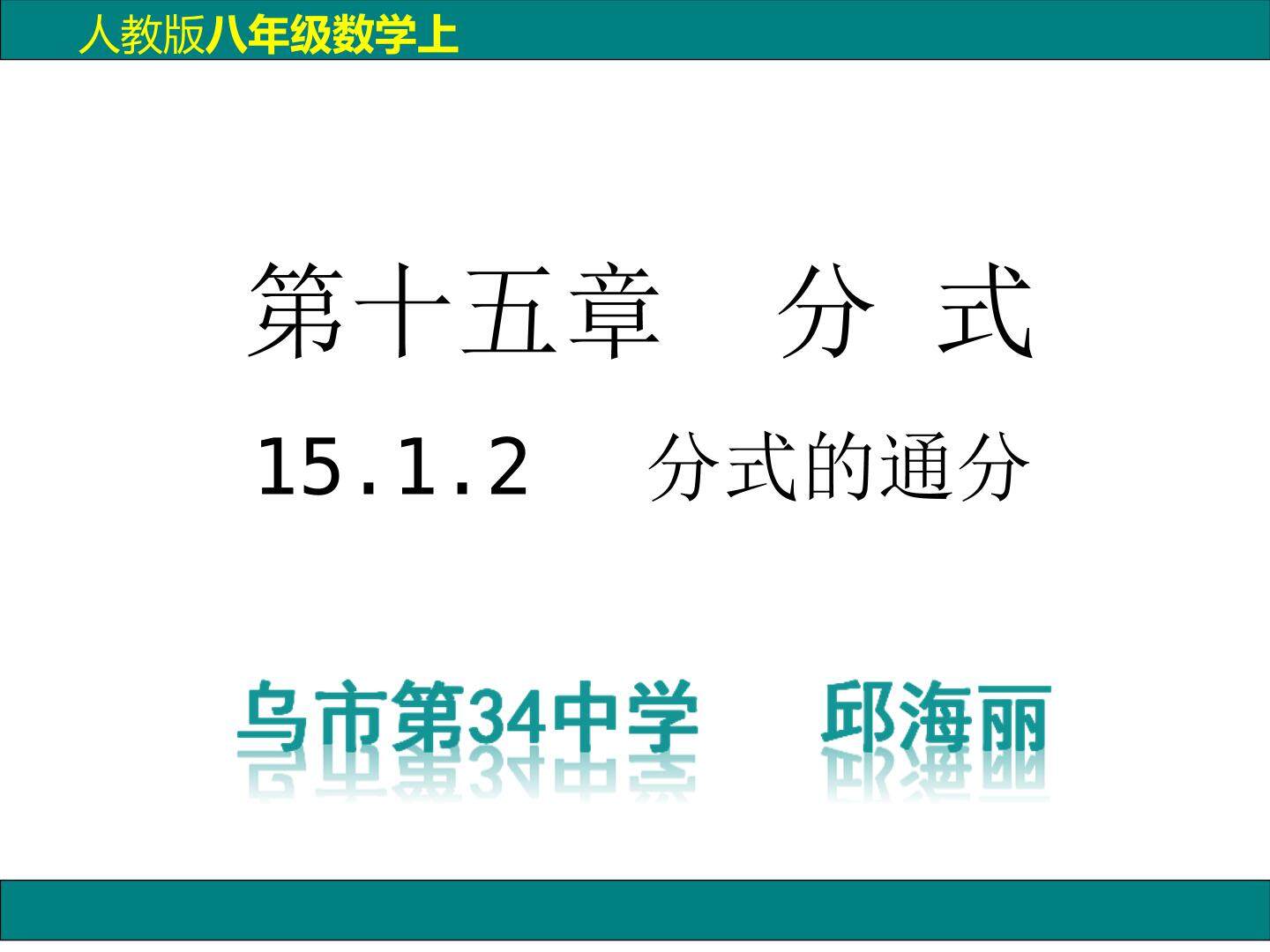 分式的通分