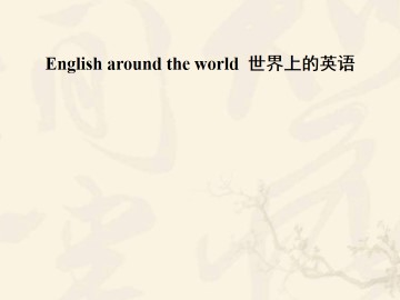 English around the world_课件25